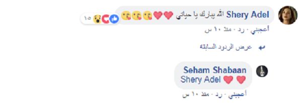 أول تعليق لشيري عادل على زواجها من الداعية معز مسعود