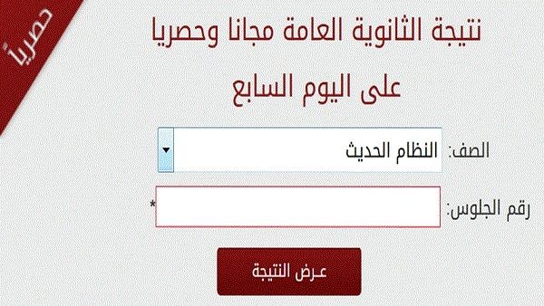 بالإسم ورقم الجلوس .. تعرف على نتيجتك في الثانوية العامة المصرية