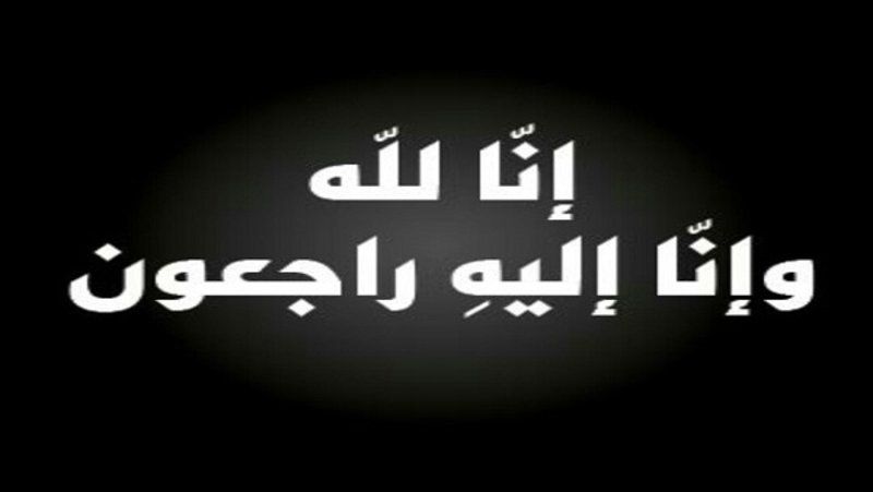 وفاة العقيد "المشاري" من منسوبي الجوازات