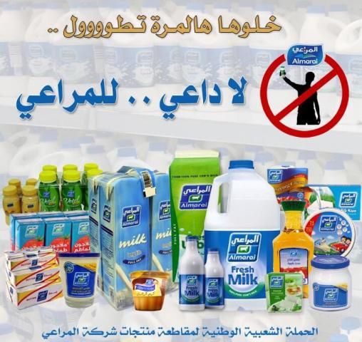 السعودية | المقاطعة أدت لانهيار سوق العقارات .. فهل تفعلها مع المراعي؟