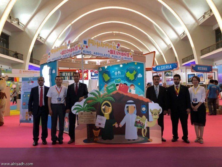 السعودية | مشاركة سعودية بمعرض الصين لكتاب الطفل 2018