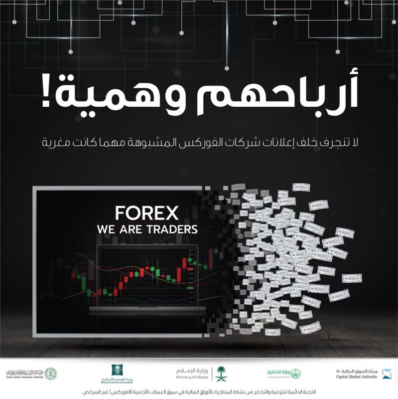 احذروا الفوركس .. إعلاناته مغرية وأرباحه وهمية