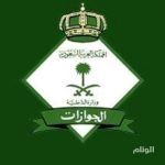 الجوازات: إلغاء تصريح السفر للنساء في هذه الحالة فقط