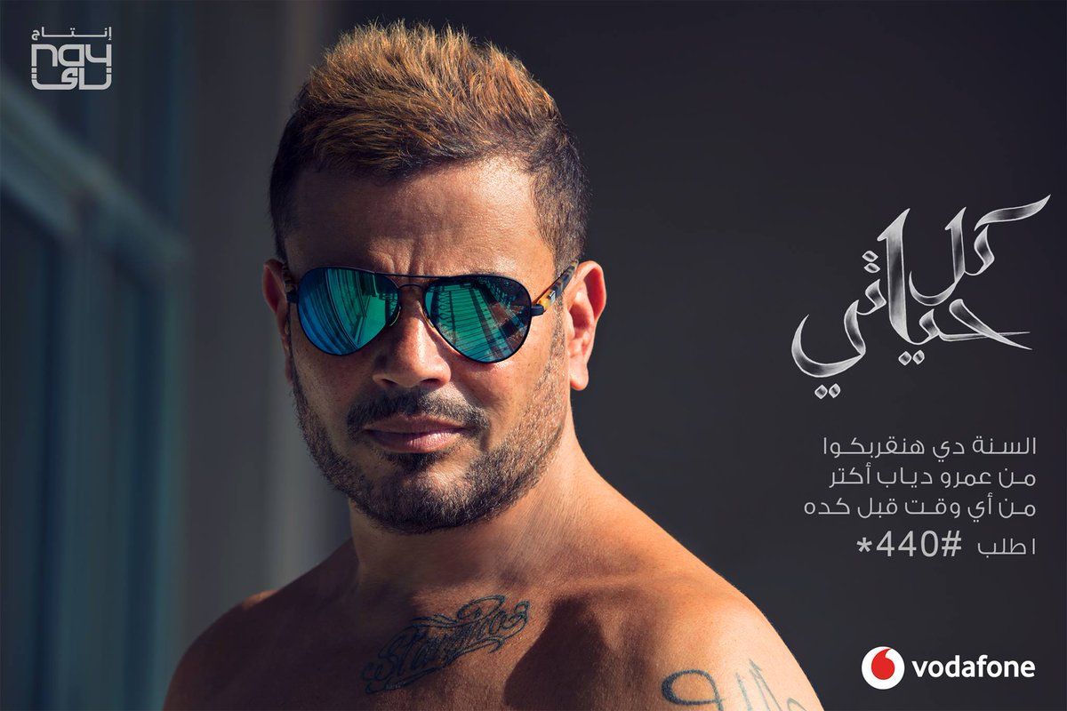 “صابغ شعره وقالع هدومه”.. عمرو دياب يتعرض لإنتقادات لاذعة – بالصورة
