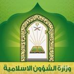 تفاصيل الوظائف الشاغرة بالشؤون الإسلامية