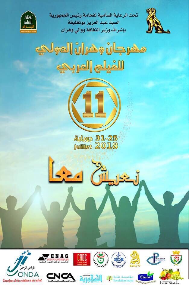 بالصور.. انطلاق مهرجان وهران بتكريم شادية وبلوفة وهنيدي وخالد يوسف
