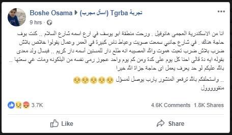 بالتفاصيل- "التضامن" توضح حقيقة الاعتداء على نزلاء دار مسنين بالإسكندرية (صور)