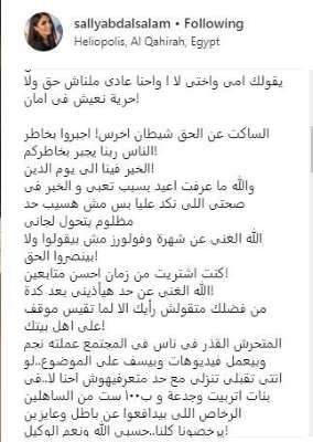 سالي عبد السلام تتضامن مع "فتاة التجمع": "اترفدت من شغلها"