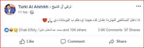أول صورة لتركى آل الشيخ فى المستشفى