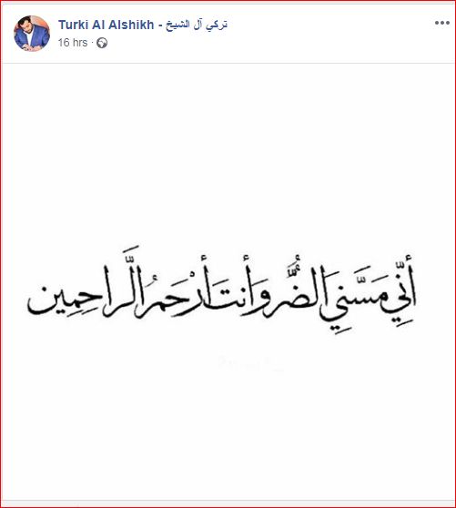 أول صورة لتركى آل الشيخ فى المستشفى