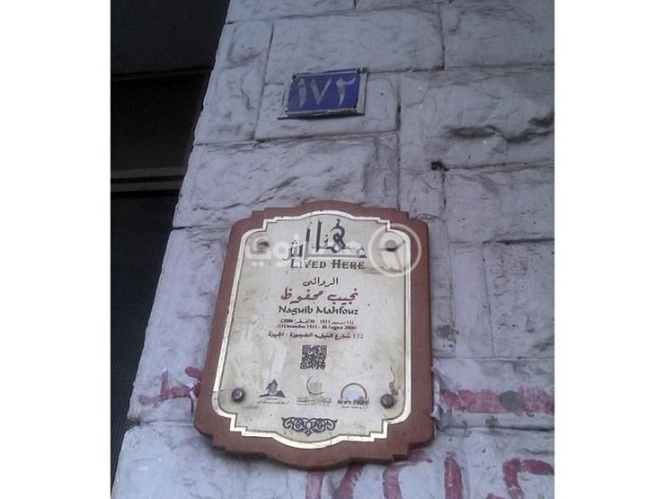 172 شارع النيل.. "هنا عاش" نجيب محفوظ- صور