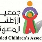 وظائف صحية شاغرة للنساء بجمعية الأطفال المعوقين