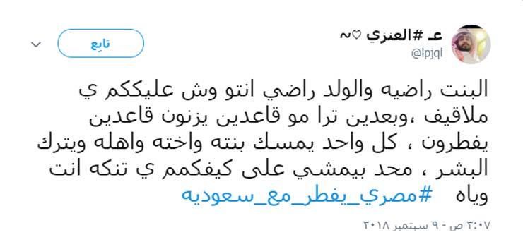 السعودية تقبض على مصري "أفطر مع زميلته المواطنة في العمل".. ومغردون: انفلات