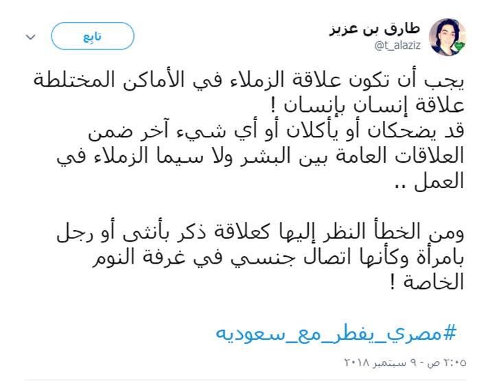 السعودية تقبض على مصري "أفطر مع زميلته المواطنة في العمل".. ومغردون: انفلات