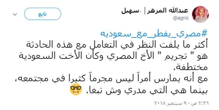 السعودية تقبض على مصري "أفطر مع زميلته المواطنة في العمل".. ومغردون: انفلات