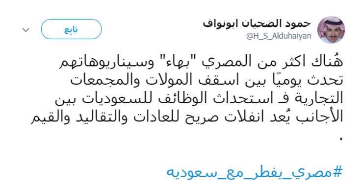 السعودية تقبض على مصري "أفطر مع زميلته المواطنة في العمل".. ومغردون: انفلات