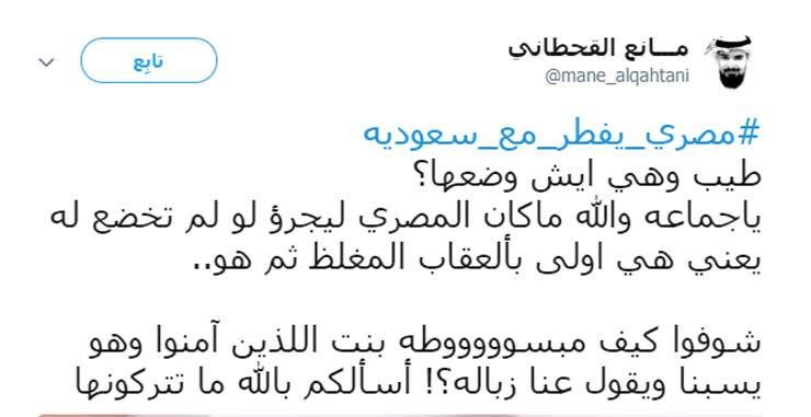 السعودية تقبض على مصري "أفطر مع زميلته المواطنة في العمل".. ومغردون: انفلات