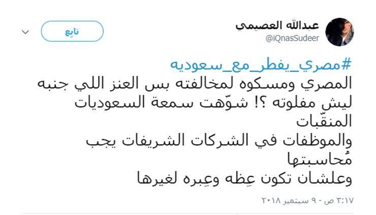 السعودية تقبض على مصري "أفطر مع زميلته المواطنة في العمل".. ومغردون: انفلات