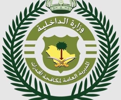 مكافحة المخدرات تنشر نظام الإجراءات الجزائية السعودي