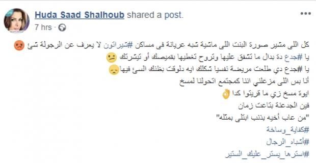 بالصور| فتاة شبه "عارية" بشوارع "مساكن شيراتون" تثير الجدل