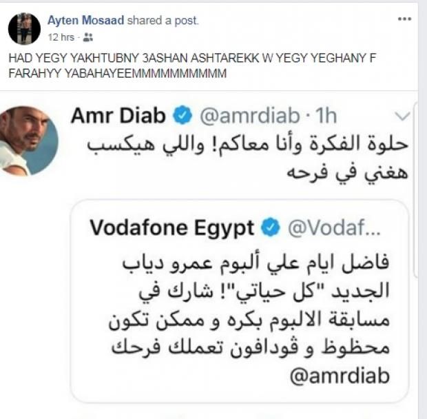 "هاتولي عريس".. تعليقات البنات على مسابقة عمرو دياب