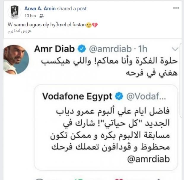 "هاتولي عريس".. تعليقات البنات على مسابقة عمرو دياب