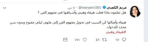 كاتبة إماراتية: هيفاء وهبي أعادت المرأة لسوق النخاسة