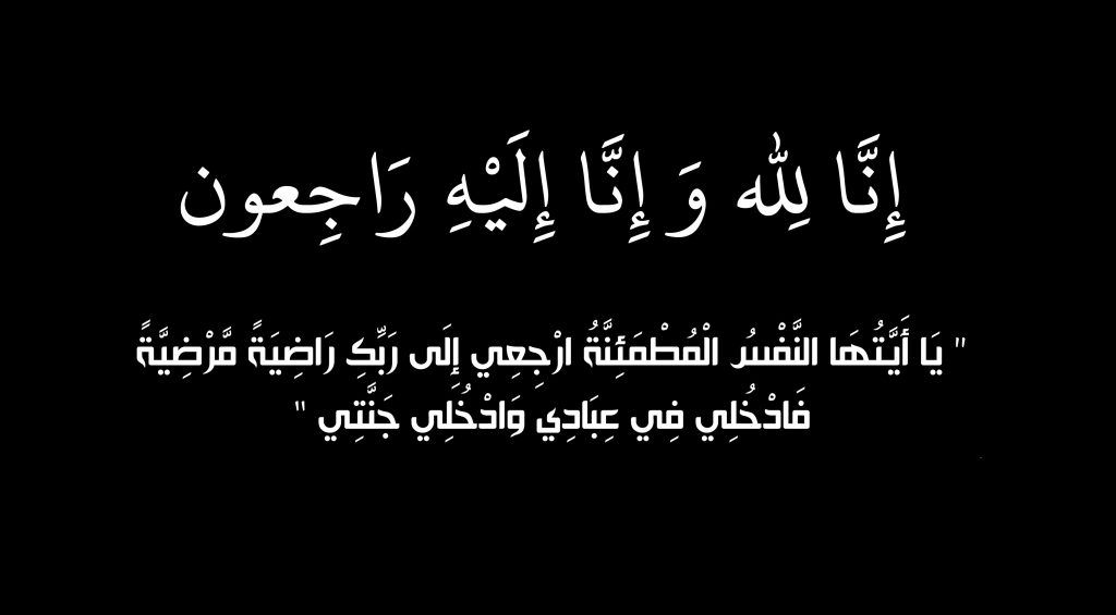 السعودية | الشيخ هزاع الدويش وكيل الفوج 21 بالحرس الوطني إلي رحمة الله