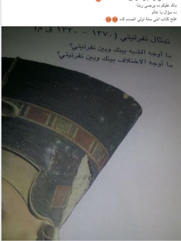 "ما أوجه الشبه بينك وبين نفرتيتي؟" سؤال لأولى ابتدائي.. وولي أمر: بنتي سألتني ومعرفتش أرد
