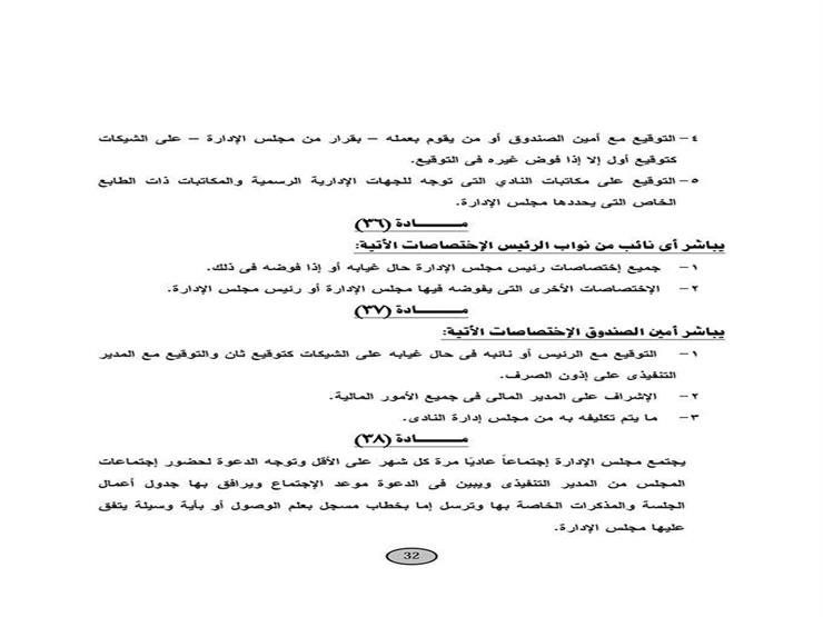 ظل الرئيس.. من يحكم الزمالك في حالة غياب مرتضى منصور؟
