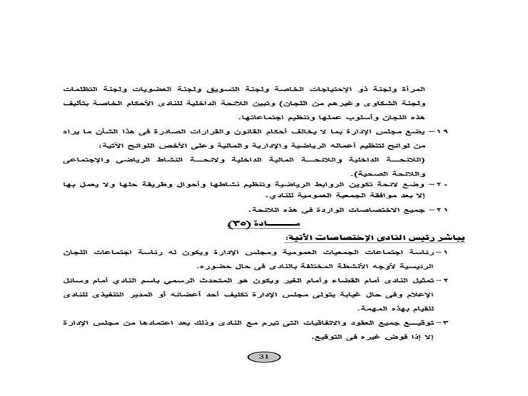 ظل الرئيس.. من يحكم الزمالك في حالة غياب مرتضى منصور؟