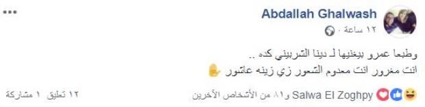جمهور عمرو دياب يعلق على أغنية "مغرور": "بتغنيها لمراتك زينة عاشور"