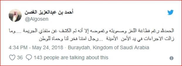 محكمة تقضي بإعدام زوجة المسؤول إبراهيم الغصن وشريكها قتلا