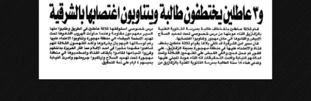 من أرشيف الصحافة| حكاية "هتك عرض" بعد الدرس.. 3 عاطلين تناوبوا اغتصاب فتاة بالزقازيق