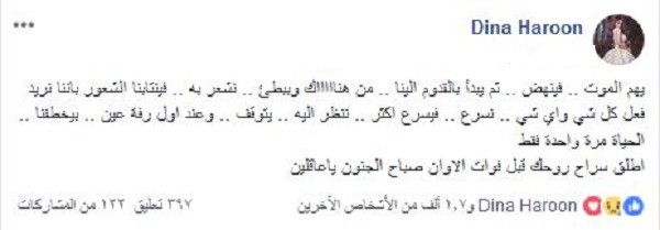 هذا ما كتبته الراحلة دينا هارون عن الموت قبل وفاتها.. صور