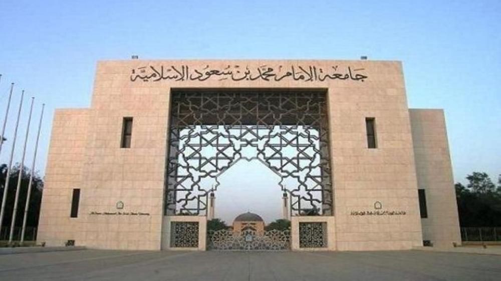 جامعة الإمام تفتح أبوابها لإكمال الماجستير لحملة البكالوريوس انتساب