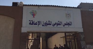 القومى للإعاقة: لا تهاون مع أى تجاوزات تمس ذوى الإعاقة