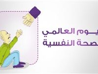 كيف استقبلت السعودية اليوم العالمي للصحة النفسية؟