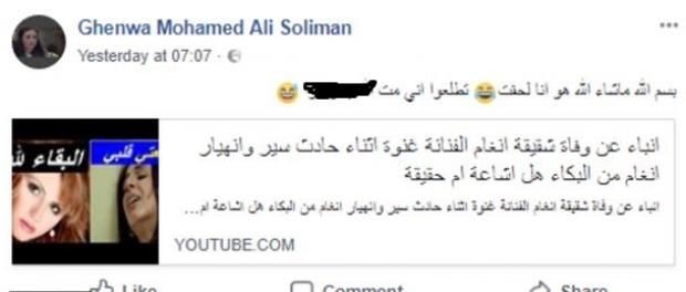بعد أشهر من تهشم سيارتها.. وفاة الفنانة غنوة "أخت أنغام" في حادث سير