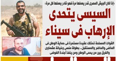السيسى يتحدى الإرهاب فى سيناء.. غدا بـ"الخليج 365"