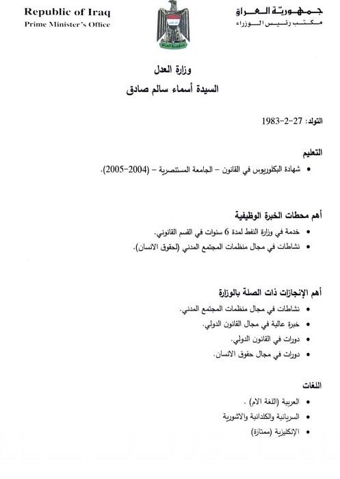 الخليج 365 تنشر السير الذاتية للمرشحين للمناصب الوزارية