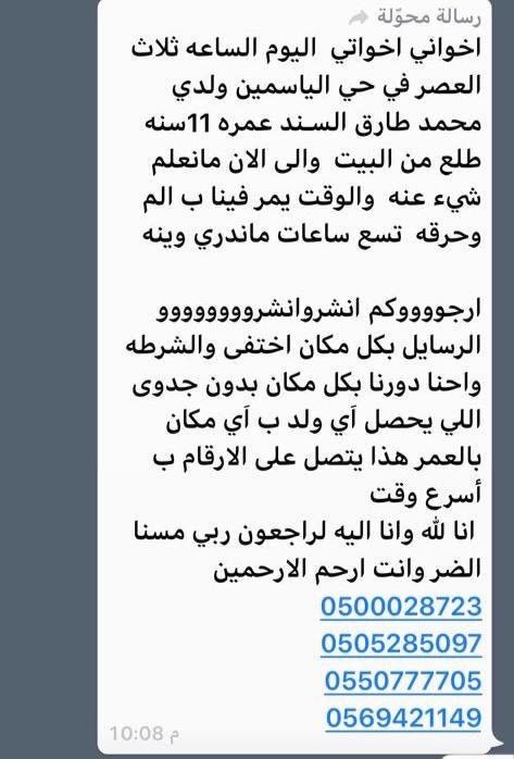 تواصل عمليات البحث عن الطفل محمد بن طارق السند
