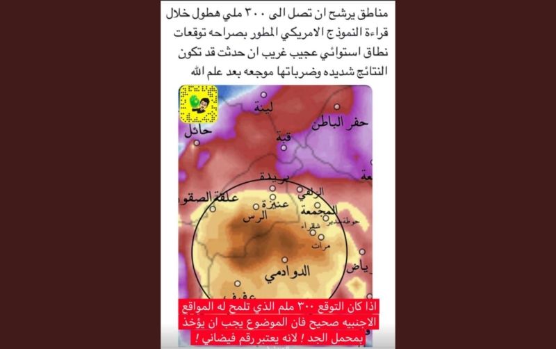 ما لا تعرفه عن الحالة المطرية غدق.. تشهدها المملكة الأسبوع الحالي