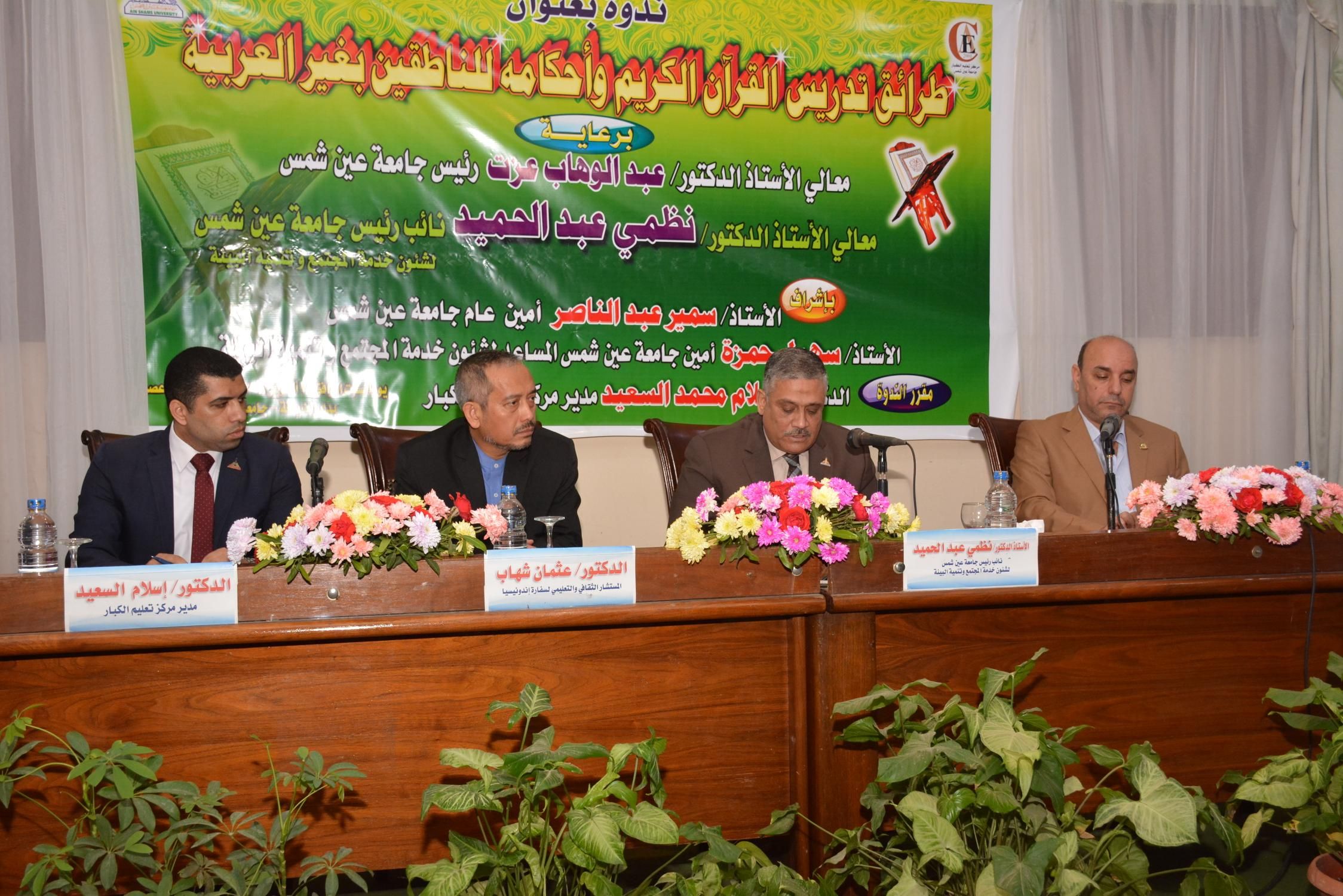 تدريس القرآن الكريم وأحكامه للناطقين بغير العربية فى ندوة بجامعة عين شمس