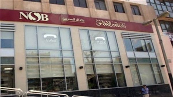 أخبار مصر | بنك ناصر يعلن 200 وظيفة لحاملي هذه المؤهلات.. تعرف عليهم