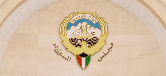 الكويت اليوم | مجلس الوزراء يعطل جميع الوزارات والدوائر الحكومية اليوم لسوء الأح...