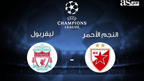 رياضة | كورة ستار | بث مباشر مباراة ليفربول والنجم الاحمر يوتيوب HD | مشاهدة مباراة liverpool اليوم | موعد مباراة ليفربول لايف