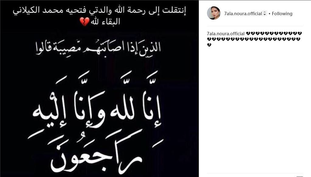 وفاة والدة الفنانة حلا نورة