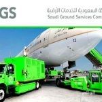 تفاصيل الوظائف لخريجي الثانوية في السعودية للخدمات الأرضية