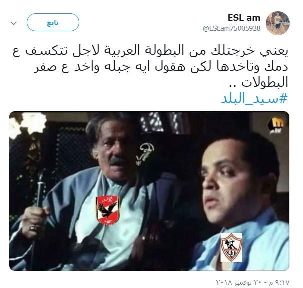 كوميكس.. "تحفيل" على الزمالك بعد خسارته أمام الاتحاد فى البطولة العربية